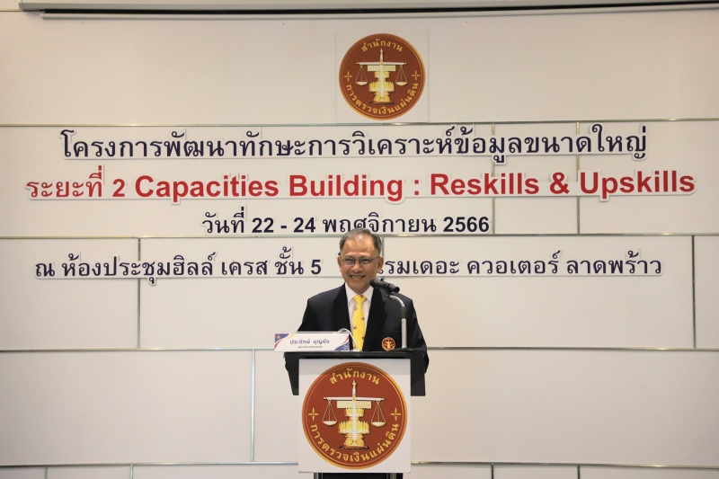 โครงการพัฒนาทักษะการวิเคราะห์ข้อมูลขนาดใหญ่ 