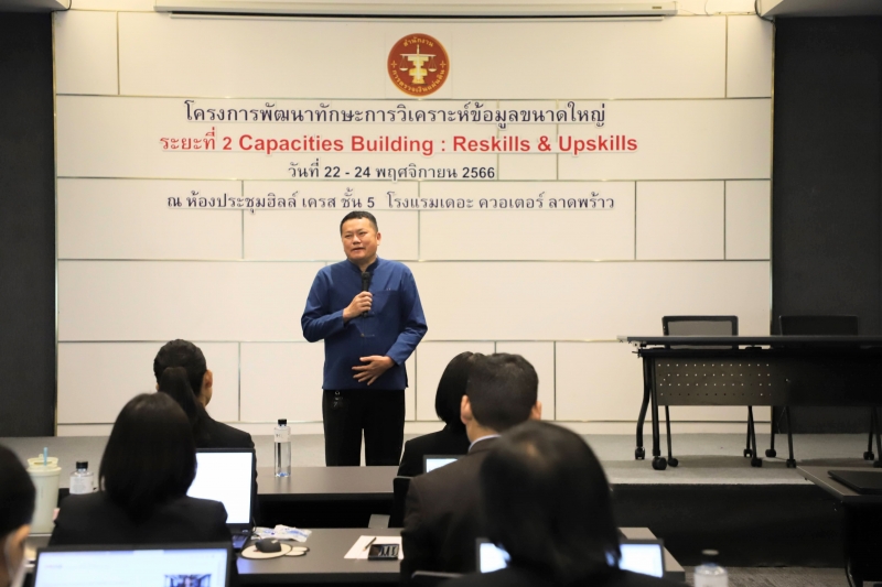 โครงการพัฒนาทักษะการวิเคราะห์ข้อมูลขนาดใหญ่ 