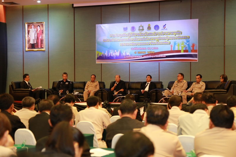 การประชุมเชิงปฏิบัติการป้องกันและปราบปรามการทุจริต กระทรวงทรัพย์ฯ