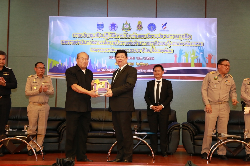 การประชุมเชิงปฏิบัติการป้องกันและปราบปรามการทุจริต กระทรวงทรัพย์ฯ