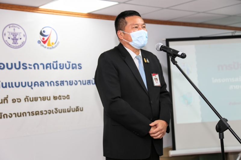 พิธีมอบประกาศนียบัตรและพิธีปิดโครงการสร้างต้นแบบบุคลากรสายงานสนับสนุน ประจำปี 2565 