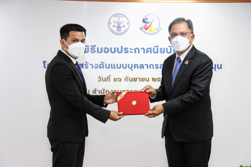 พิธีมอบประกาศนียบัตรและพิธีปิดโครงการสร้างต้นแบบบุคลากรสายงานสนับสนุน ประจำปี 2565 