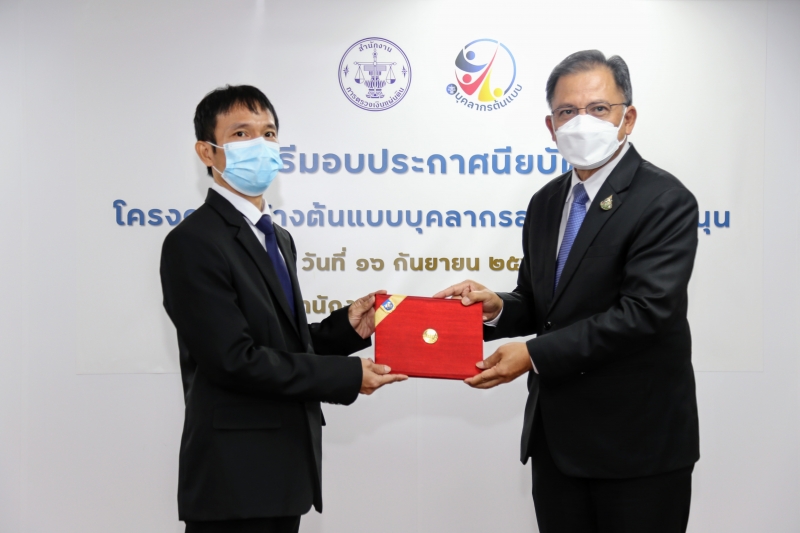 พิธีมอบประกาศนียบัตรและพิธีปิดโครงการสร้างต้นแบบบุคลากรสายงานสนับสนุน ประจำปี 2565 