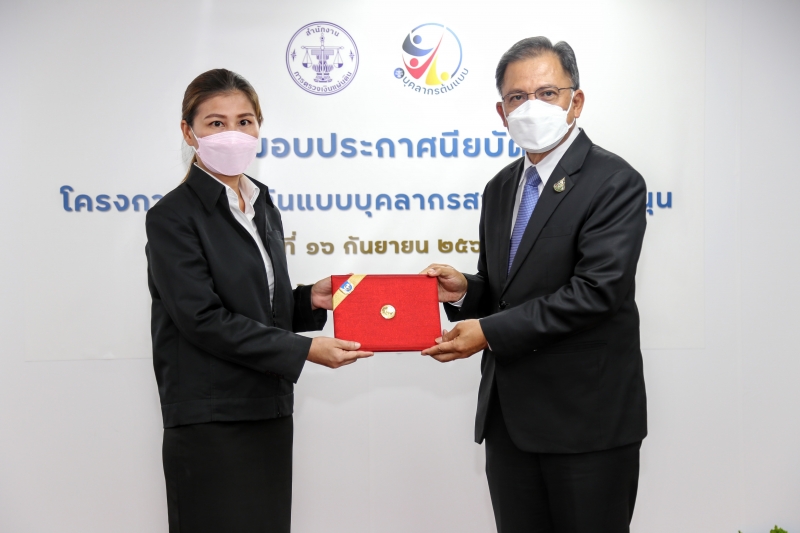 พิธีมอบประกาศนียบัตรและพิธีปิดโครงการสร้างต้นแบบบุคลากรสายงานสนับสนุน ประจำปี 2565 