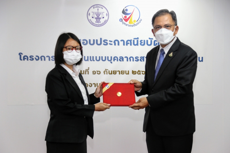 พิธีมอบประกาศนียบัตรและพิธีปิดโครงการสร้างต้นแบบบุคลากรสายงานสนับสนุน ประจำปี 2565 