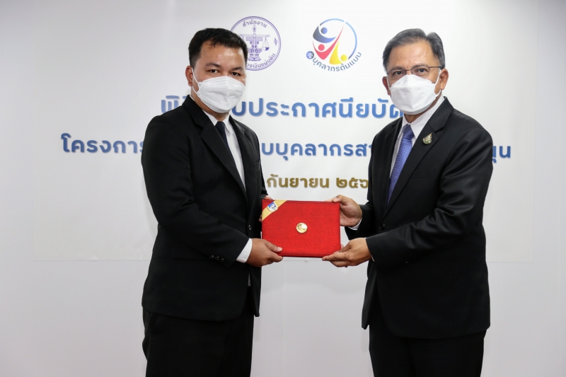 พิธีมอบประกาศนียบัตรและพิธีปิดโครงการสร้างต้นแบบบุคลากรสายงานสนับสนุน ประจำปี 2565 
