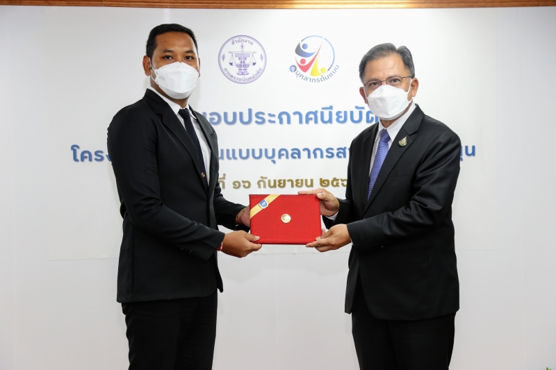 พิธีมอบประกาศนียบัตรและพิธีปิดโครงการสร้างต้นแบบบุคลากรสายงานสนับสนุน ประจำปี 2565 