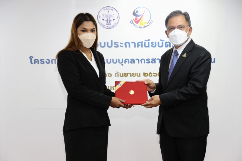 พิธีมอบประกาศนียบัตรและพิธีปิดโครงการสร้างต้นแบบบุคลากรสายงานสนับสนุน ประจำปี 2565 
