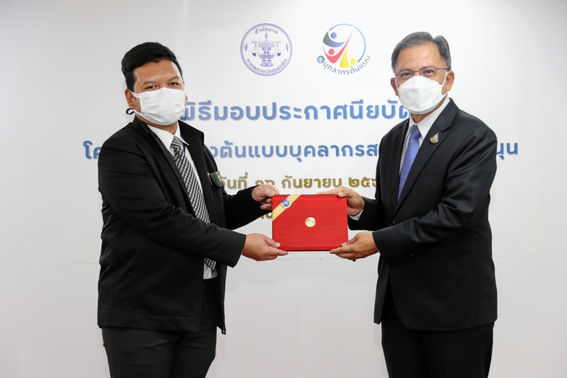 พิธีมอบประกาศนียบัตรและพิธีปิดโครงการสร้างต้นแบบบุคลากรสายงานสนับสนุน ประจำปี 2565 