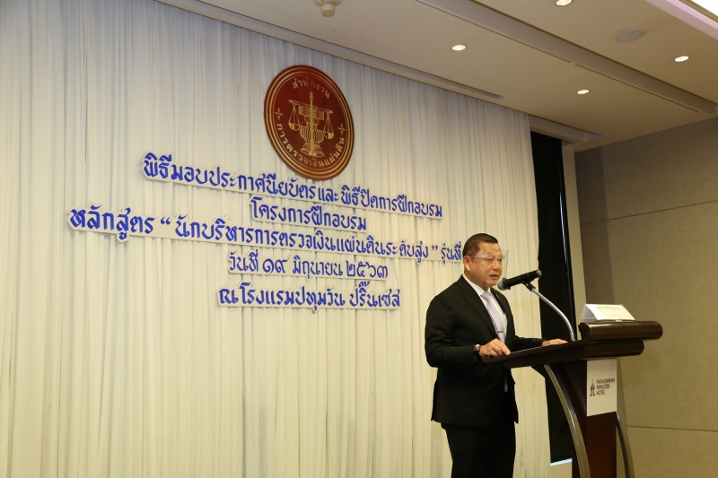 พิธีมอบประกาศนียบัตรและพิธีปิดการฝึกอบรม