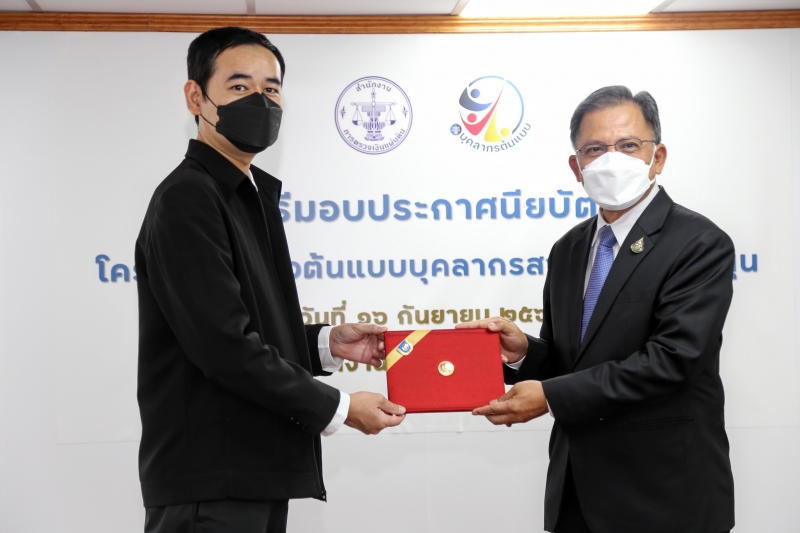 พิธีมอบประกาศนียบัตรและพิธีปิดโครงการสร้างต้นแบบบุคลากรสายงานสนับสนุน ประจำปี 2565 