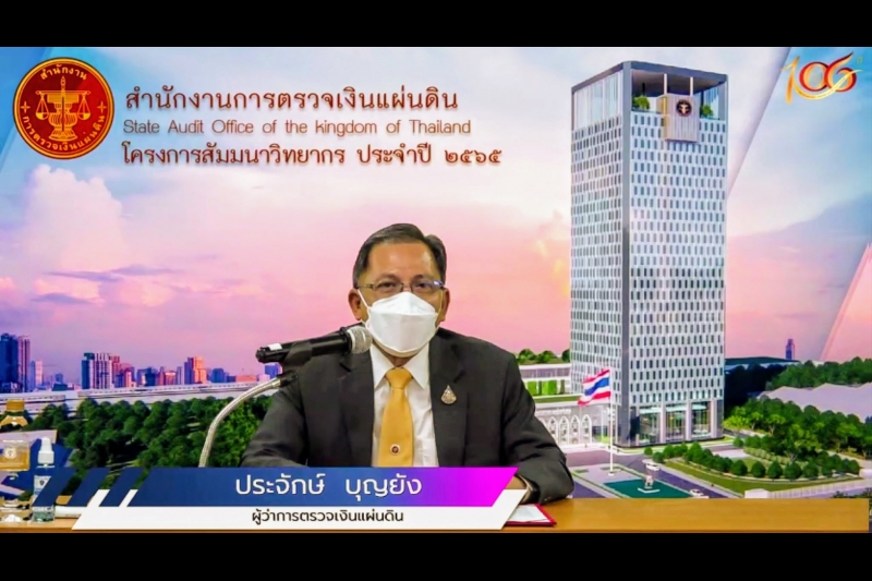พิธีเปิดโครงการสัมมนาวิทยากรสำนักงานการตรวจเงินแผ่นดิน ประจำปี 2565