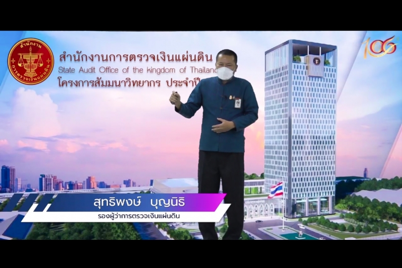 พิธีเปิดโครงการสัมมนาวิทยากรสำนักงานการตรวจเงินแผ่นดิน ประจำปี 2565