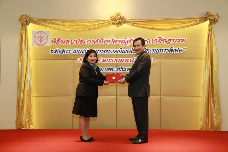 พิธีมอบประกาศนียบัตร 