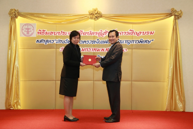 พิธีมอบประกาศนียบัตร 