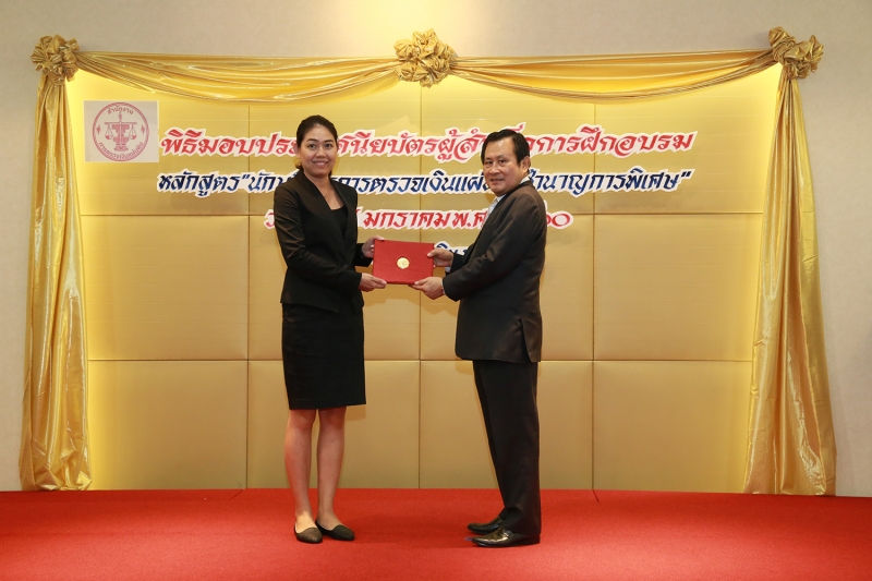 พิธีมอบประกาศนียบัตร 