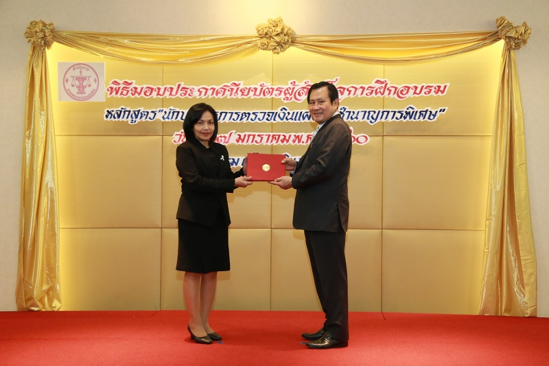 พิธีมอบประกาศนียบัตร 