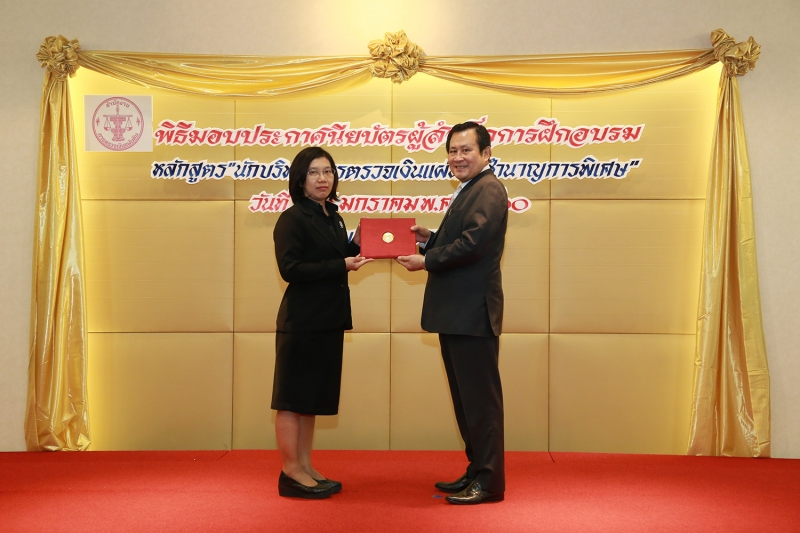 พิธีมอบประกาศนียบัตร 