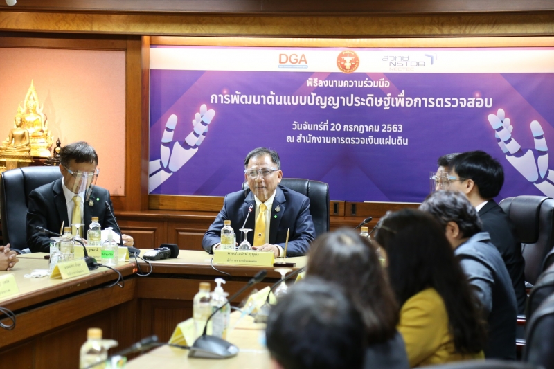 พิธีลงนามความร่วมมือการพัฒนาต้นแบบปัญญาประดิษฐ์เพื่อการตรวจสอบ (Artificial Intelligence For Audit) ณ สำนักงานการตวจเงินแผ่นดิน
