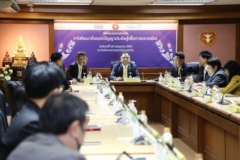 พิธีลงนามความร่วมมือการพัฒนาต้นแบบปัญญาประดิษฐ์เพื่อการตรวจสอบ (Artificial Intelligence For Audit) ณ สำนักงานการตวจเงินแผ่นดิน