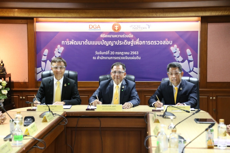 พิธีลงนามความร่วมมือการพัฒนาต้นแบบปัญญาประดิษฐ์เพื่อการตรวจสอบ (Artificial Intelligence For Audit) ณ สำนักงานการตวจเงินแผ่นดิน