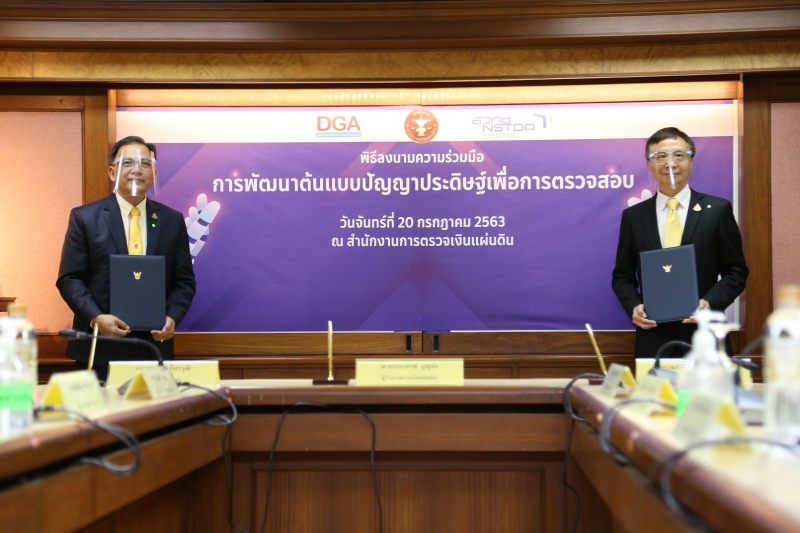 พิธีลงนามความร่วมมือการพัฒนาต้นแบบปัญญาประดิษฐ์เพื่อการตรวจสอบ (Artificial Intelligence For Audit) ณ สำนักงานการตวจเงินแผ่นดิน