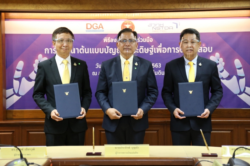 พิธีลงนามความร่วมมือการพัฒนาต้นแบบปัญญาประดิษฐ์เพื่อการตรวจสอบ (Artificial Intelligence For Audit) ณ สำนักงานการตวจเงินแผ่นดิน