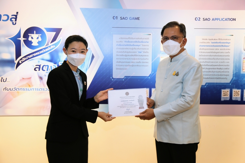 ประกาศผลรางวัลชนะเลิศนวัตกรรม โครงการสร้างต้นแบบบุคลากรสายงานสนับสนุน ประจำปี 2565 ณ สำนักงานการตรวจเงินแผ่นดิน