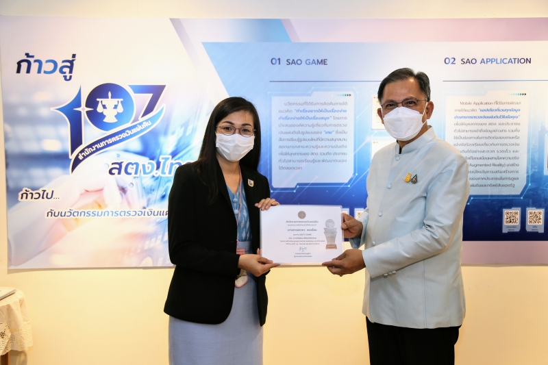 ประกาศผลรางวัลชนะเลิศนวัตกรรม โครงการสร้างต้นแบบบุคลากรสายงานสนับสนุน ประจำปี 2565 ณ สำนักงานการตรวจเงินแผ่นดิน