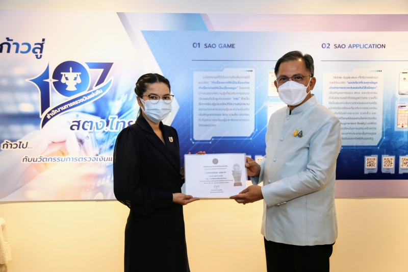 ประกาศผลรางวัลชนะเลิศนวัตกรรม โครงการสร้างต้นแบบบุคลากรสายงานสนับสนุน ประจำปี 2565 ณ สำนักงานการตรวจเงินแผ่นดิน