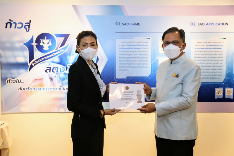 ประกาศผลรางวัลชนะเลิศนวัตกรรม โครงการสร้างต้นแบบบุคลากรสายงานสนับสนุน ประจำปี 2565 ณ สำนักงานการตรวจเงินแผ่นดิน