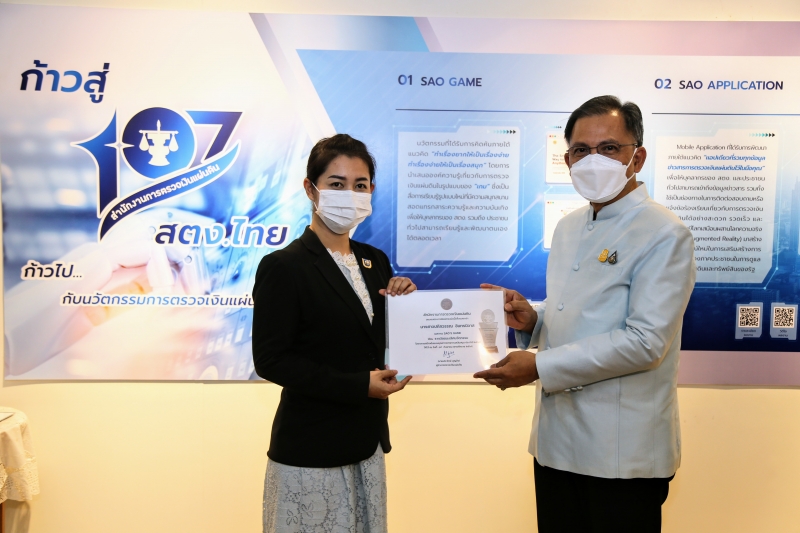 ประกาศผลรางวัลชนะเลิศนวัตกรรม โครงการสร้างต้นแบบบุคลากรสายงานสนับสนุน ประจำปี 2565 ณ สำนักงานการตรวจเงินแผ่นดิน
