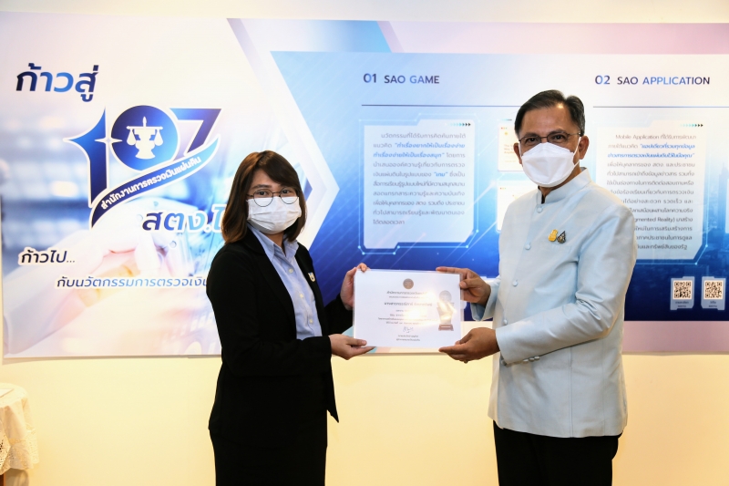 ประกาศผลรางวัลชนะเลิศนวัตกรรม โครงการสร้างต้นแบบบุคลากรสายงานสนับสนุน ประจำปี 2565 ณ สำนักงานการตรวจเงินแผ่นดิน