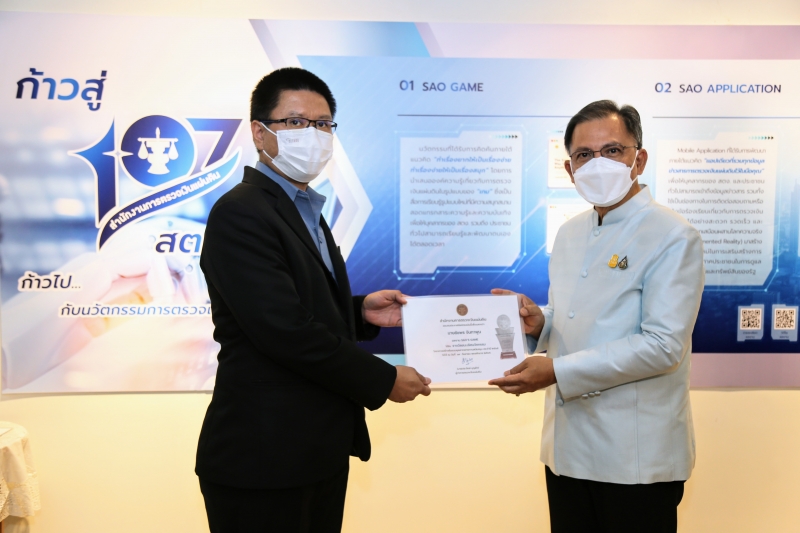 ประกาศผลรางวัลชนะเลิศนวัตกรรม โครงการสร้างต้นแบบบุคลากรสายงานสนับสนุน ประจำปี 2565 ณ สำนักงานการตรวจเงินแผ่นดิน