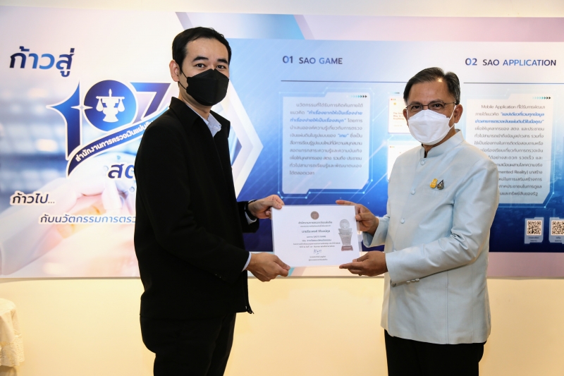 ประกาศผลรางวัลชนะเลิศนวัตกรรม โครงการสร้างต้นแบบบุคลากรสายงานสนับสนุน ประจำปี 2565 ณ สำนักงานการตรวจเงินแผ่นดิน