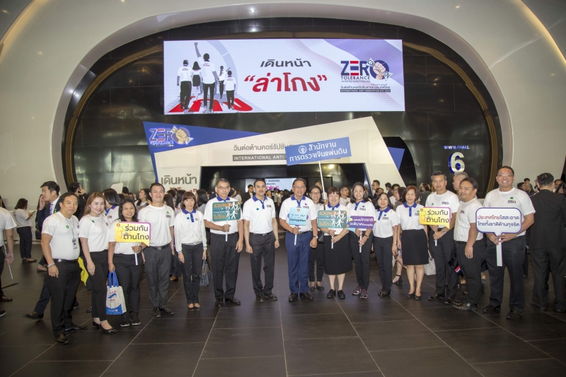 สตง. ร่วมงานวันต่อต้านคอร์รัปชันสากล (ประเทศไทย) (Internaional Anti- Corruption Day)  