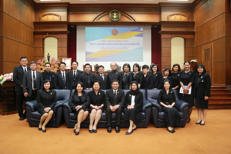 โครงการสัมมนาทางวิชาการ เรื่อง 
