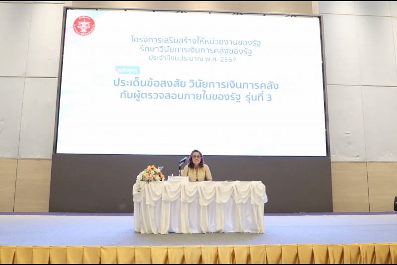 ประเด็นข้อสงสัย วินัยการเงินการคลังกับผู้ตรวจสอบภายในของรัฐ