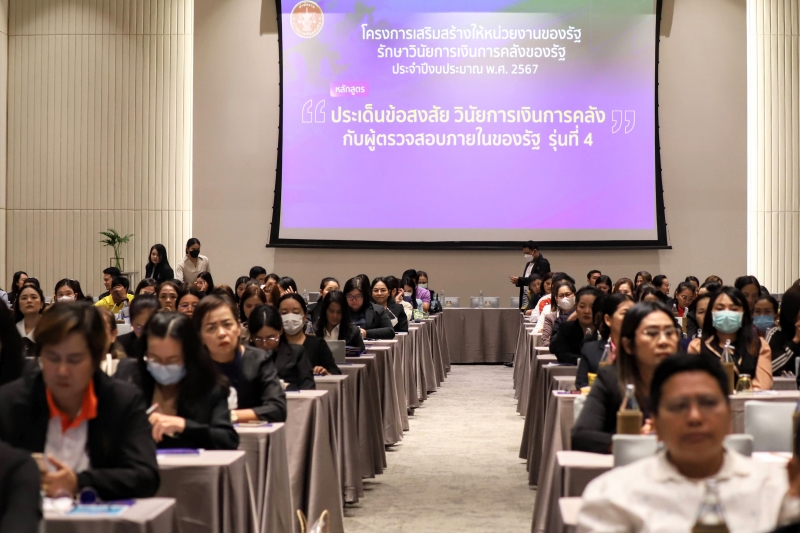 ประเด็นข้อสงสัย วินัยการเงินการคลังกับผู้ตรวจสอบภายในของรัฐ