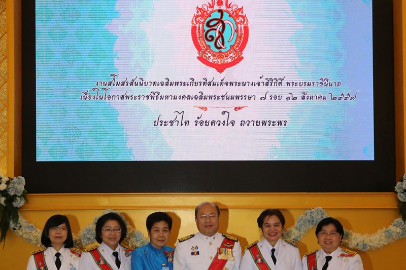 งานสโมสรสันนิบาต สมเด็จพระนางเจ้าสิริกิติ์ พระบรมราชินีนาถ ปี 2559