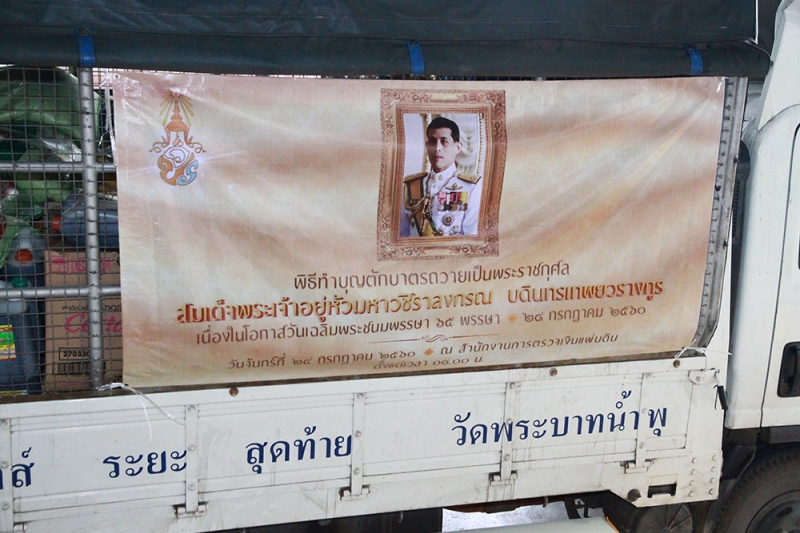 ทำบุญตักบาตรข้าวสารอาหารแห้ง และถวายปัจจัย