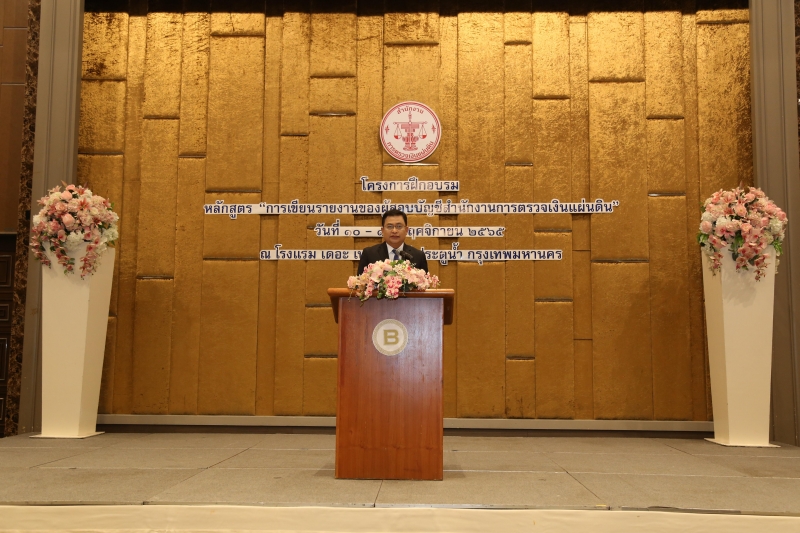 โครงการฝึกอบรม หลักสูตร การเขียนรายงานของผู้สอบบัญชีสํานักงานการตรวจเงินแผ่นดิน 