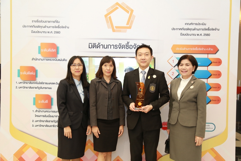 สตง. รับรางวัล การจัดซื้อจัดจ้าง ระดับดีเลิศ