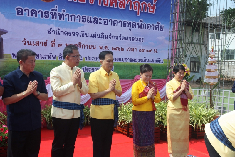 พิธีวางศิลาฤกษ์อาคารที่ทำการและอาคารชุดพักอาศัย สำนักตรวจเงินแผ่นดินจังหวัดสกลนคร 