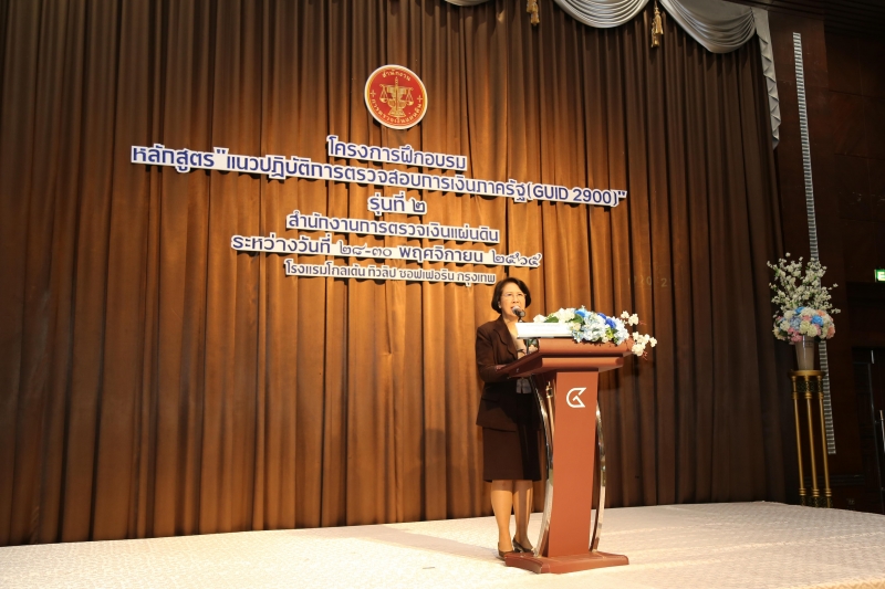 พิธีเปิดโครงการอบรมหลักสูตร “แนวปฏิบัติการตรวจสอบการเงินภาครัฐ (GUID 2900)” รุ่นที่ 2 