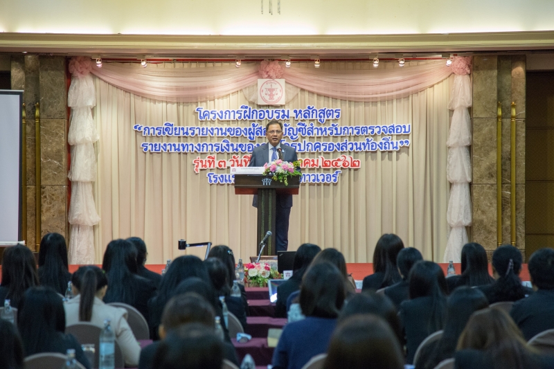 โครงการฝึกอบรมหลักสูตร 