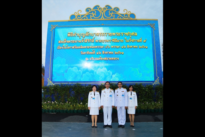 พิธีทำบุญตักบาตรถวายพระราชกุศล