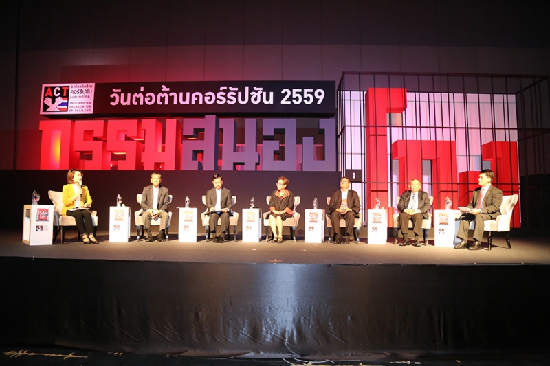 ร่วมงานการจัดงานเสวนาวิชาการ เนื่องในวันต่อต้านคอร์รัปชัน 2559