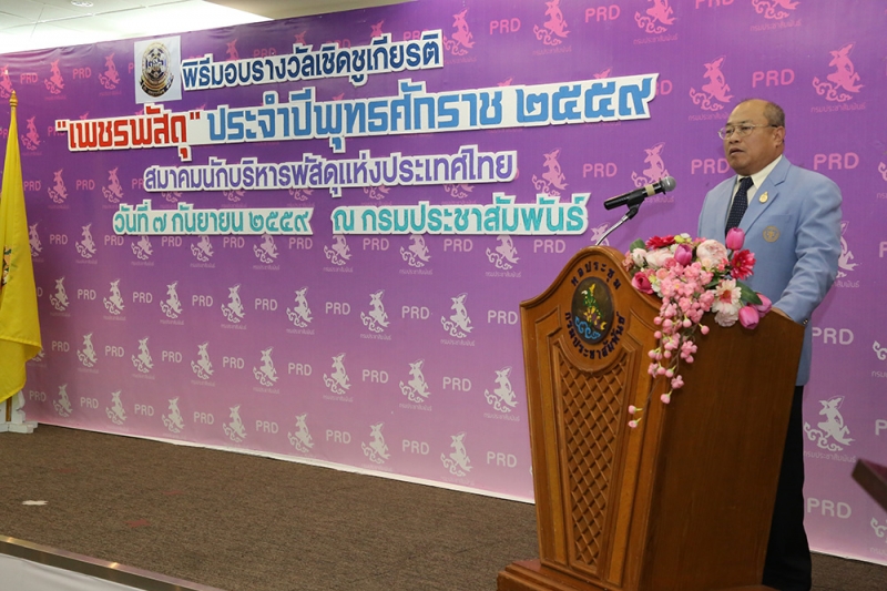 งานพิธีมอบรางวัลเชิดชูเกียรติ 