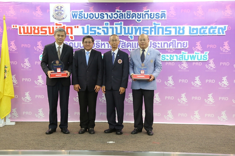 งานพิธีมอบรางวัลเชิดชูเกียรติ 